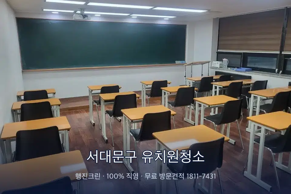 서대문구 유치원청소 비어 있는 강의실 바닥 청소