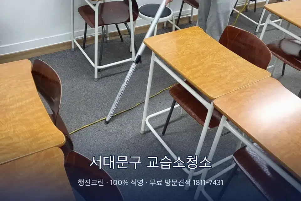 서대문구 교습소청소 학원 강의실 카펫을 진공 청소하는 작업자